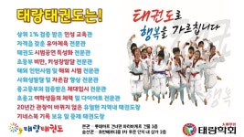 태랑태권도
