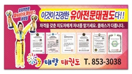 태랑태권도