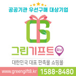그린기프트 충남