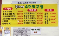 홍가네소머리국밥