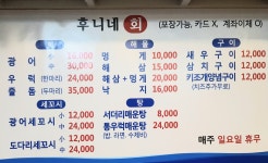 후니네횟집