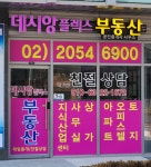 데시앙플렉스부동산공인중개사사무소