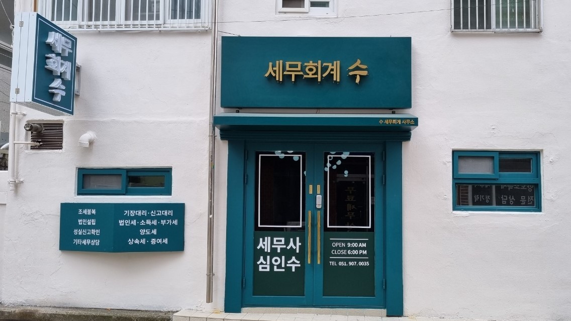 길세무회계사무소 이미지