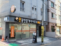 퀸공인중개사사무소