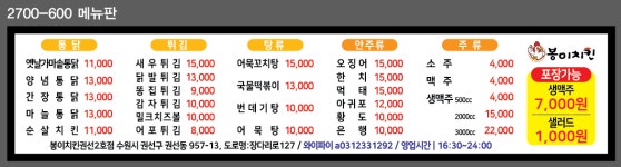 봉이치킨 권선2호점