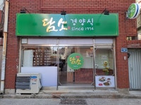 담소경양식