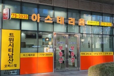 아스테리움공인중개사사무소