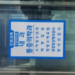 삼성행복의원