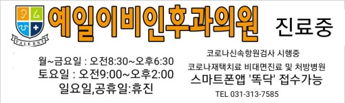 예일연합이비인후과의원