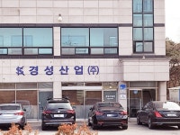 경성산업