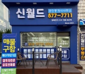 신월드공인중개사사무소