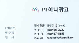 하나광고