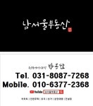 남서울부동산중개법인
