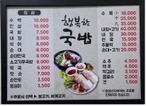행복한 국밥