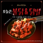 오늘은 불닭&닭발