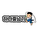 하나태권도장