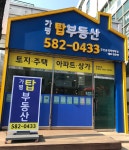 가평탑부동산공인중개사사무소