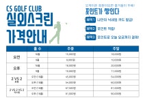 CS골프클럽