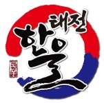 태전한울태권도장