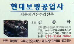 현대보링공업사