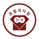 강화명과 금방