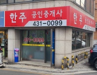 한주공인중개사사무소