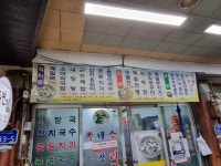 동면집