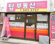 탑공인중개사사무소