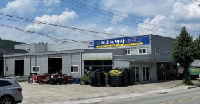천지농산복수농약사
