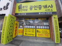봉덕앞산태왕공인중개사사무소