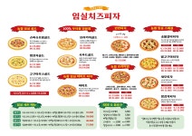 임실치즈피자운암동림점
