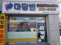 마당발공인중개사사무소