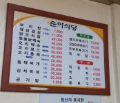 순아식당