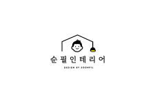 순필인테리어