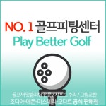넘버원 피팅샵