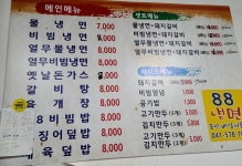 88냉면