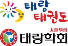 송산태랑태권도