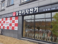 삼천리자전거 초장점