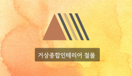 거상종합인테리어철물