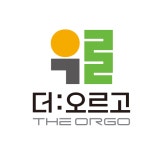 더:오르고 독학재수학원