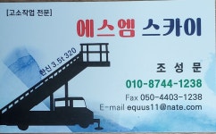 에스엠굴절스카이