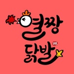 열짱닭발시흥장현점