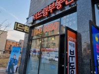 더드림공인중개사사무소