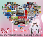 장유경희대태권도