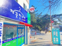 깨끗한나라 주문진교항점