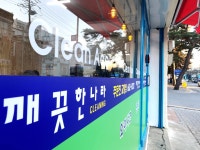 깨끗한나라 주문진교항점