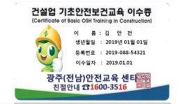 건설기초안전교육