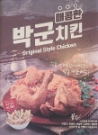 박군치킨 복대점
