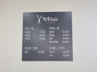 하루헤어