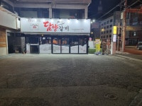 하대승담양갈비 대연점